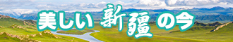 舔女内裤下乳头网站新疆banner-w330n60.jpg